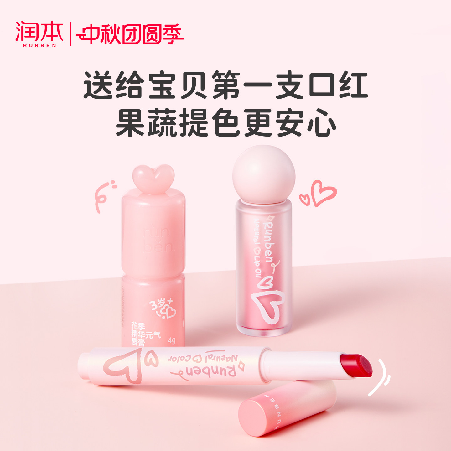 润本儿童口红天然护唇精华油唇蜜图片
