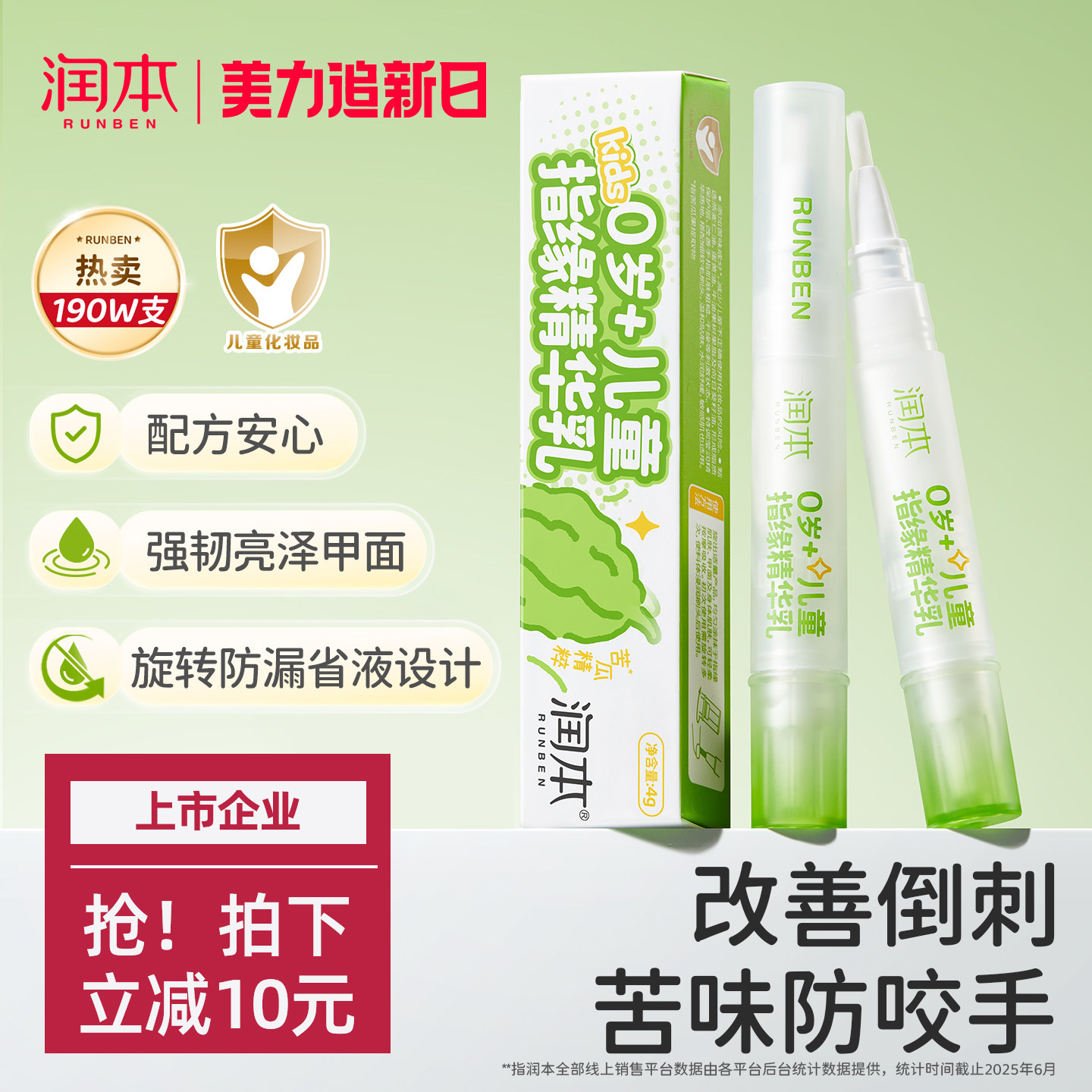 润本儿童指缘油精华乳宝宝改善倒刺苦瓜水防咬手指甲边缘营养油