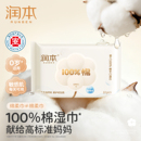 润本婴儿湿巾100%棉手口屁专用儿童新生幼儿宝宝湿纸巾小包随身装