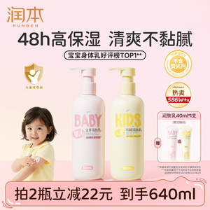 潤本兒童身體乳干燥保濕滋潤春夏潤膚乳嬰兒全身專用新生寶寶面霜