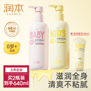 降价风暴！2支润本儿童身体乳