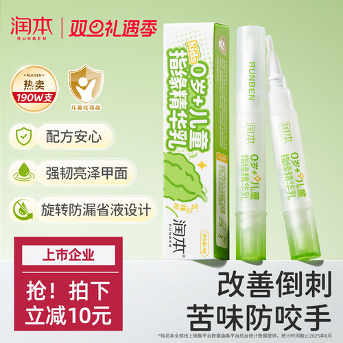 润本指缘油倒刺营养油苦瓜防咬手