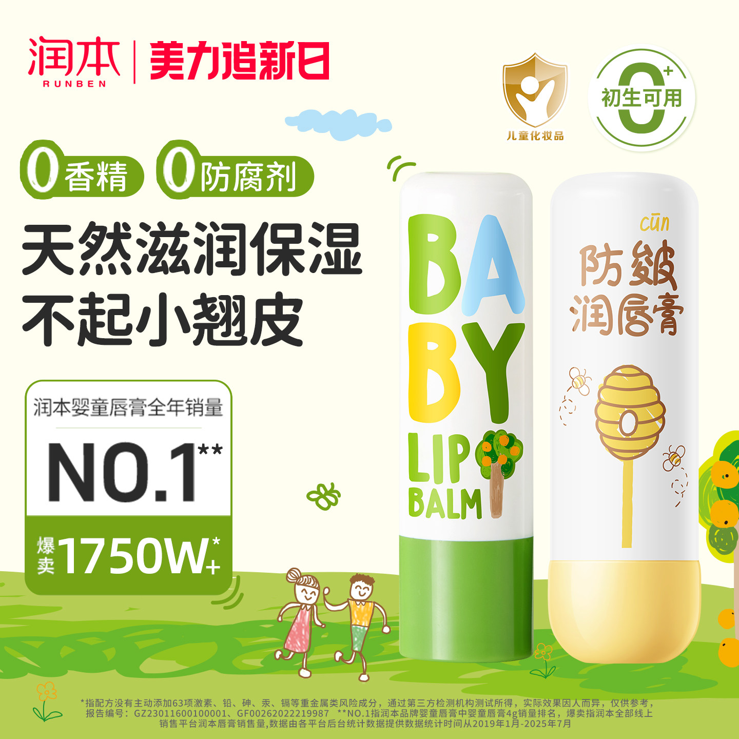 润本儿童唇膏女保湿滋润小女孩专用护唇膏男孩宝宝婴儿润唇膏正品