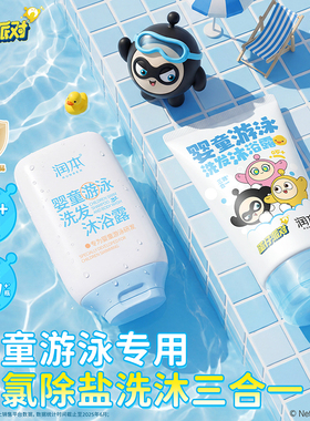 润本蛋仔派对儿童沐浴露游泳专用去氯洗发沐浴露三合一除氯男女童