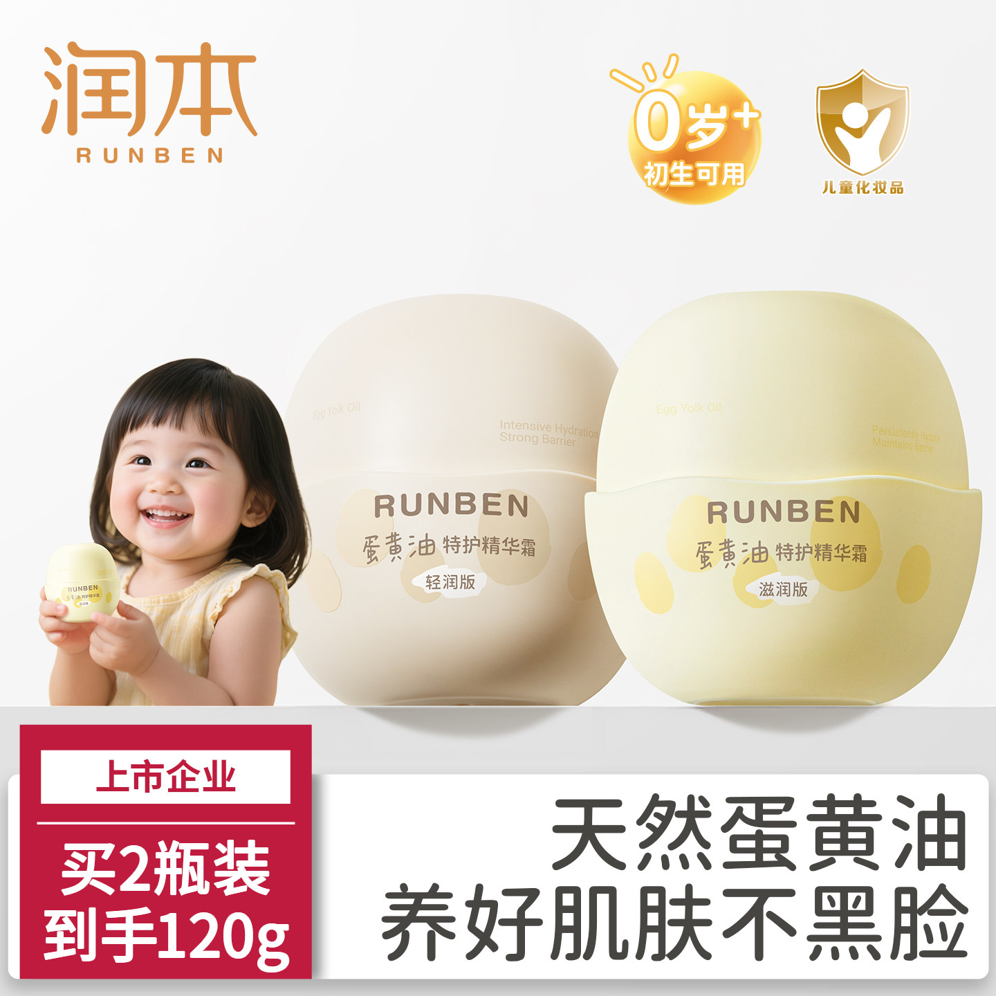 润本儿童蛋黄油面霜宝宝霜秋冬季保湿滋润补水婴儿擦脸护肤润肤乳,婴童洗护,润肤乳,淘宝优惠券,粉丝福利购,淘宝优惠卷
