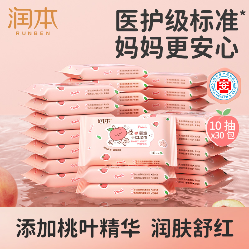 润本婴儿手口专用湿巾加厚