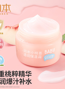 润本儿童小桃喜面霜婴儿宝宝霜保湿滋润补水新生婴幼儿护肤润肤乳