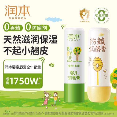 经口0毒润本儿童唇膏滋润高保湿