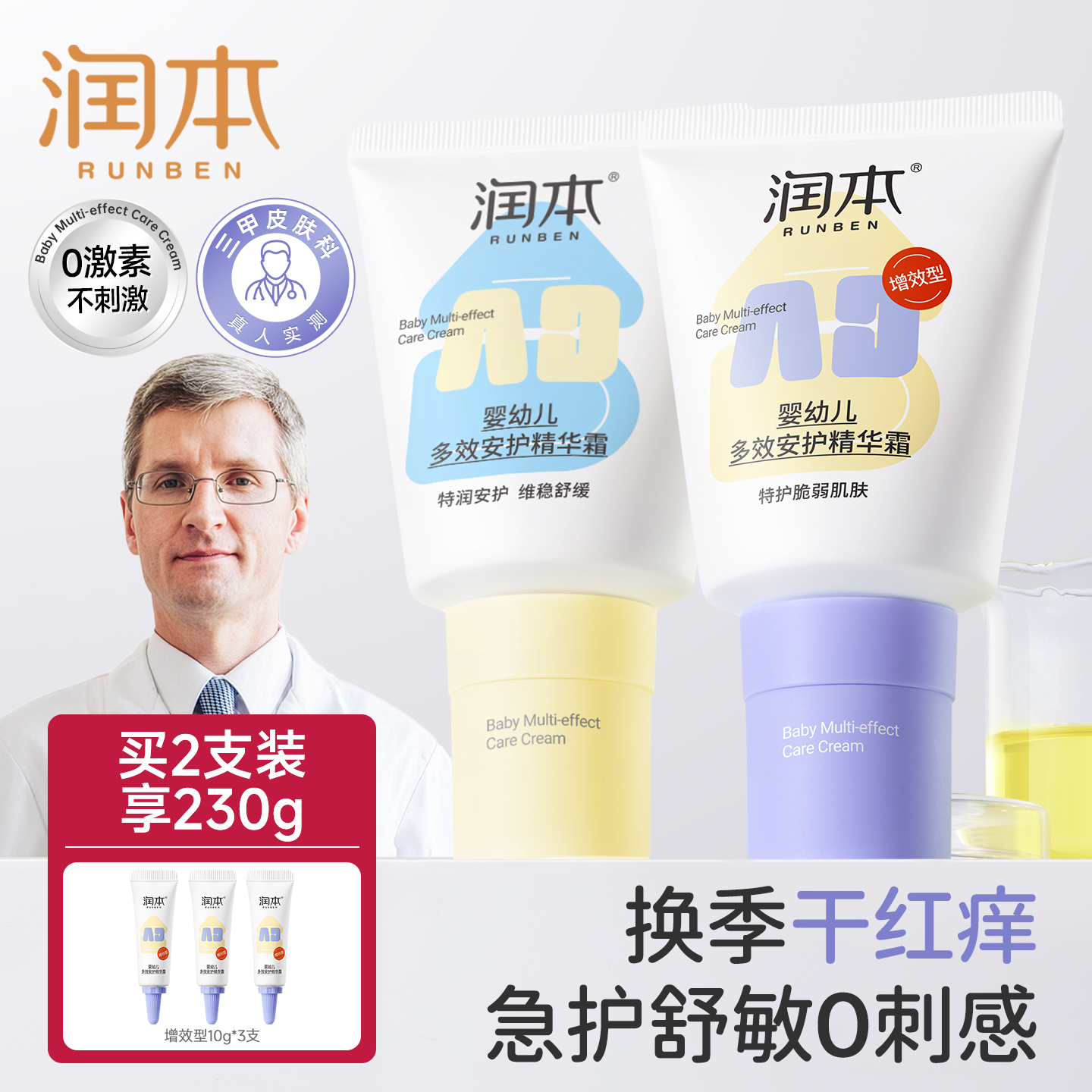 润本AD霜膏儿童面霜新生儿宝宝专用滋润补水保湿护肤品婴儿润肤乳