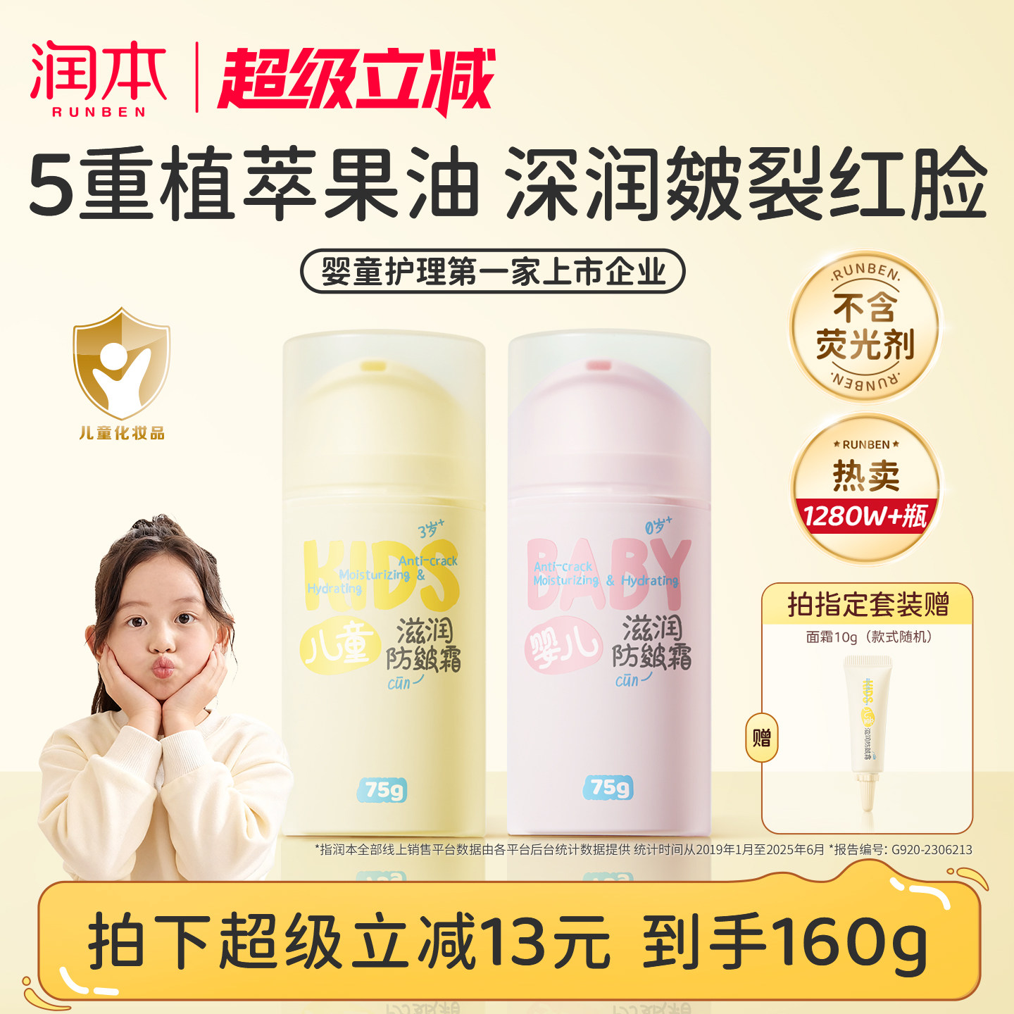 润本儿童面霜防皴霜婴儿宝宝霜滋润保湿秋冬专用擦脸油保湿润肤霜