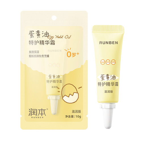 【U先入仓派样】润本蛋黄油滋润霜10g+49减10元回购券