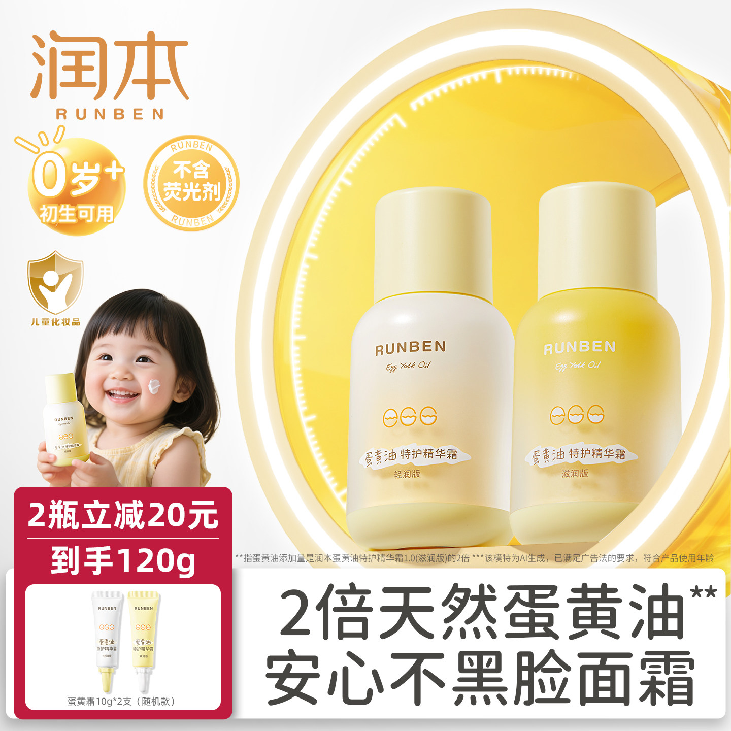 润本婴儿蛋黄油面霜新生宝宝润肤乳儿童护肤品秋冬滋润保湿精华霜