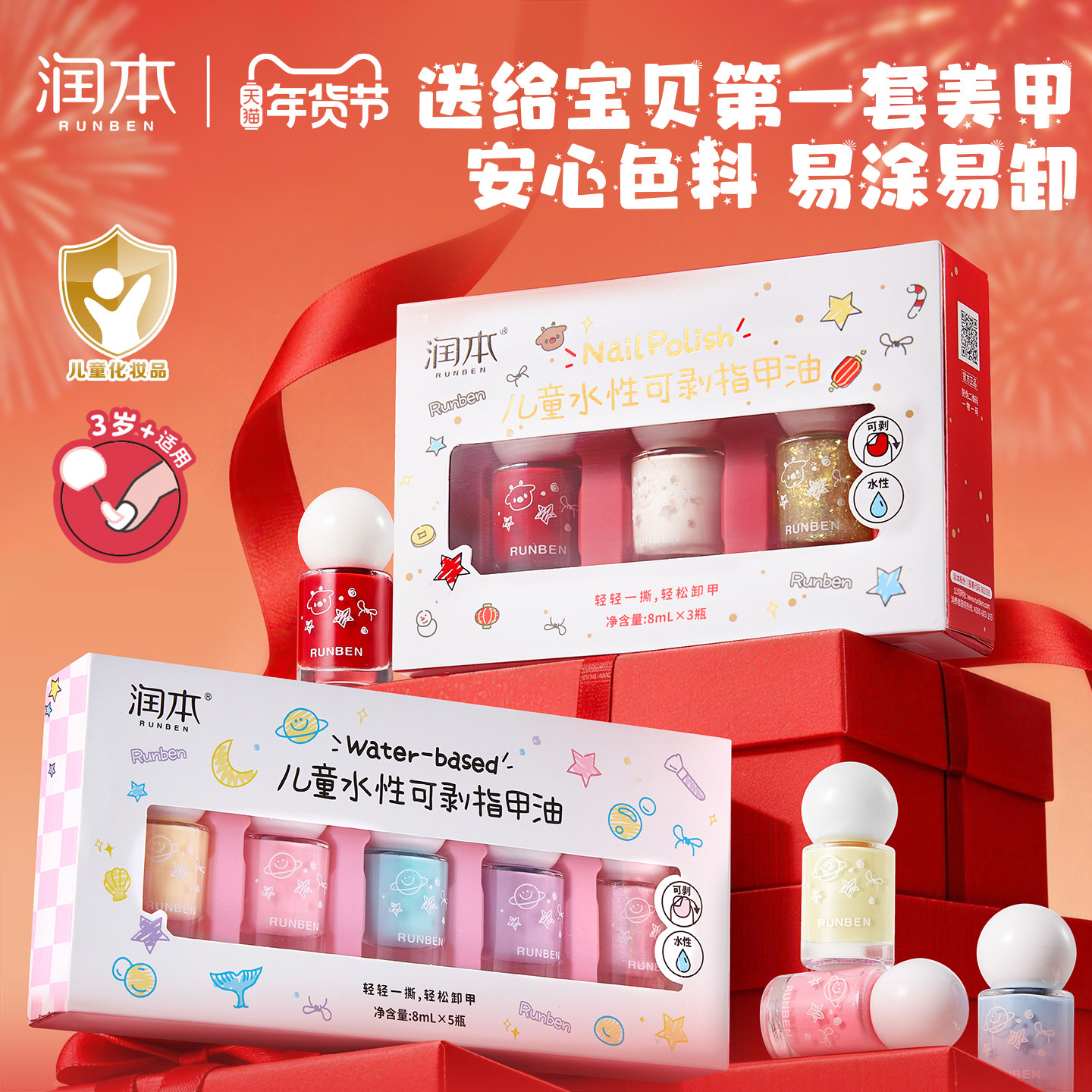 润本儿童指甲油礼盒水性无味可撕拉女孩童专用儿童美甲油节日礼物,婴童洗护,儿童指甲油,淘宝优惠券,粉丝福利购,淘宝优惠卷