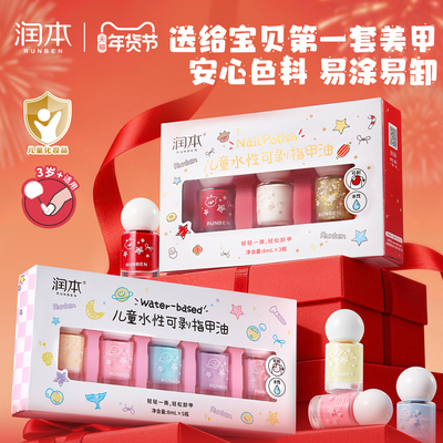 润本儿童指甲油免烤可撕拉不伤甲