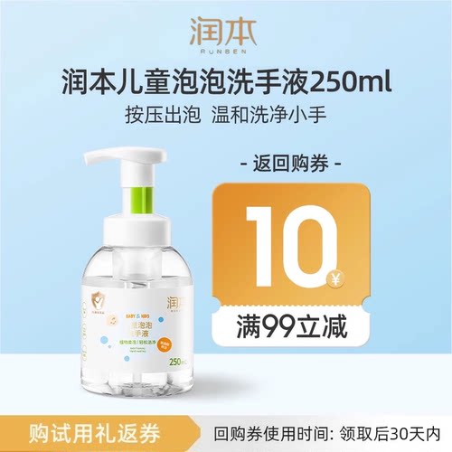润本儿童泡泡洗手液250ml