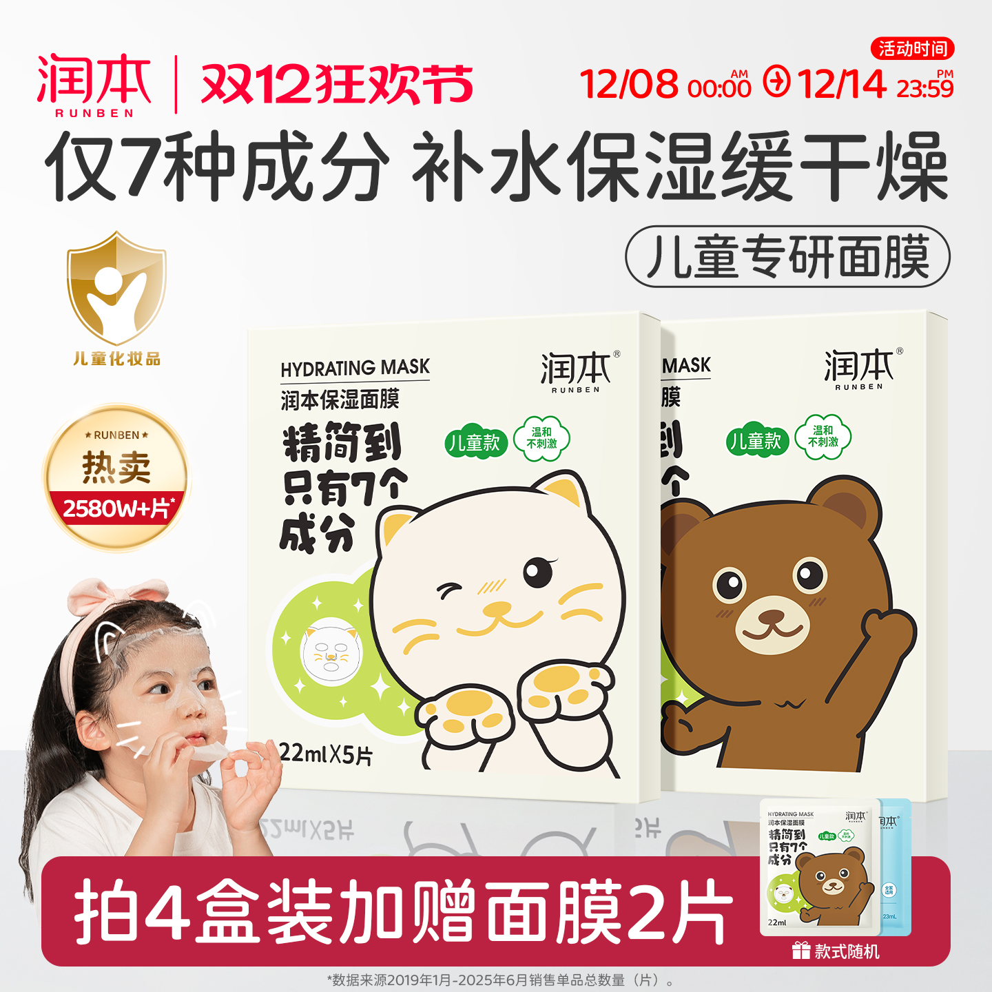 补水保湿舒缓润本儿童面膜