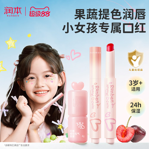 润本儿童口红润唇膏小女孩专用
