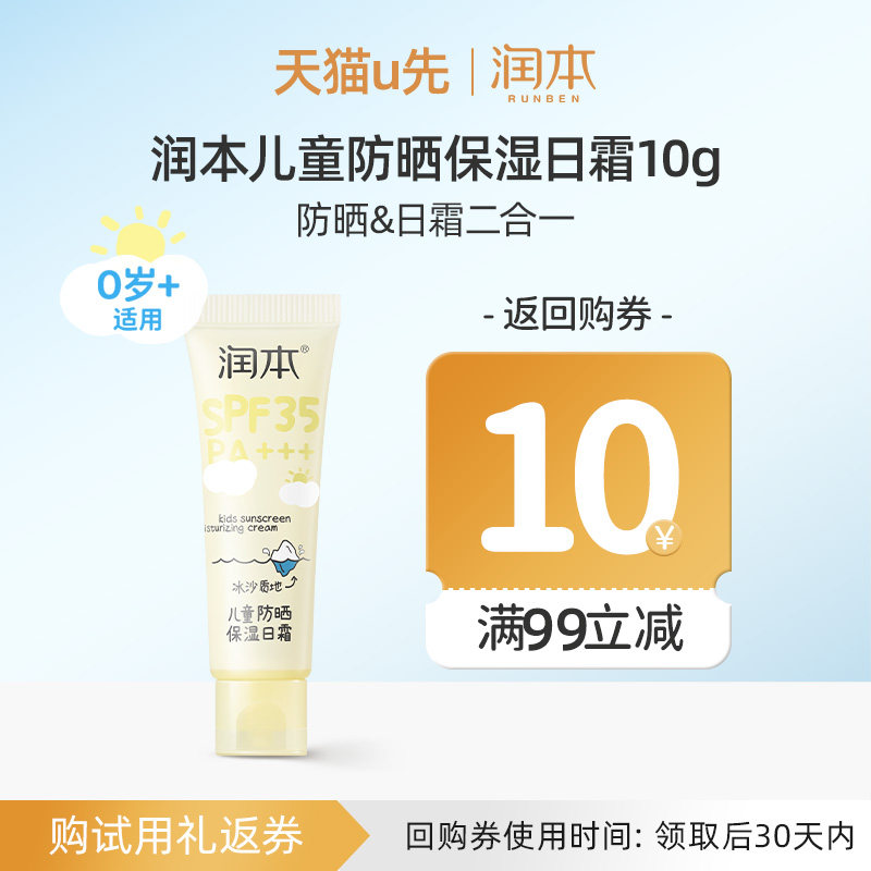 【U先试用】润本儿童防晒保湿日霜10g