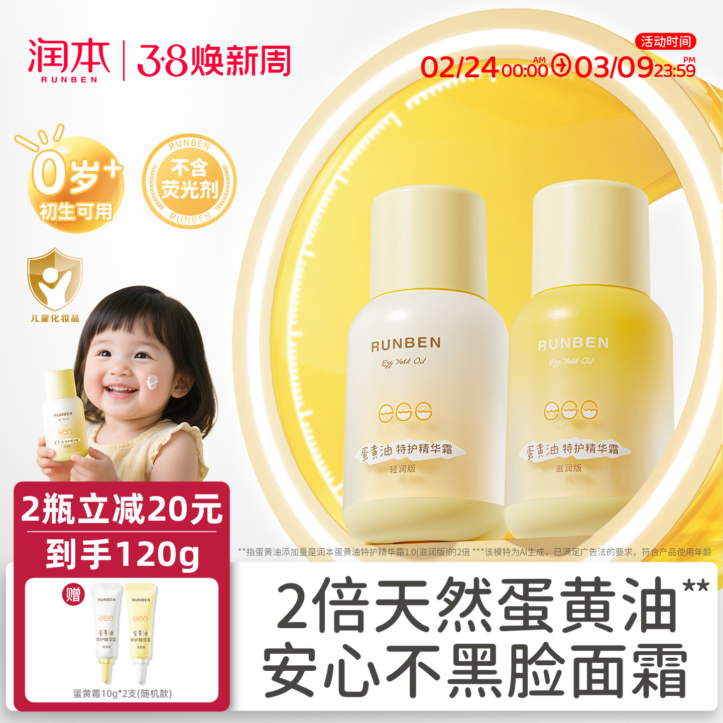 润本蛋黄油儿童面霜新生宝宝润肤乳婴儿春夏季保湿舒缓滋润精华霜