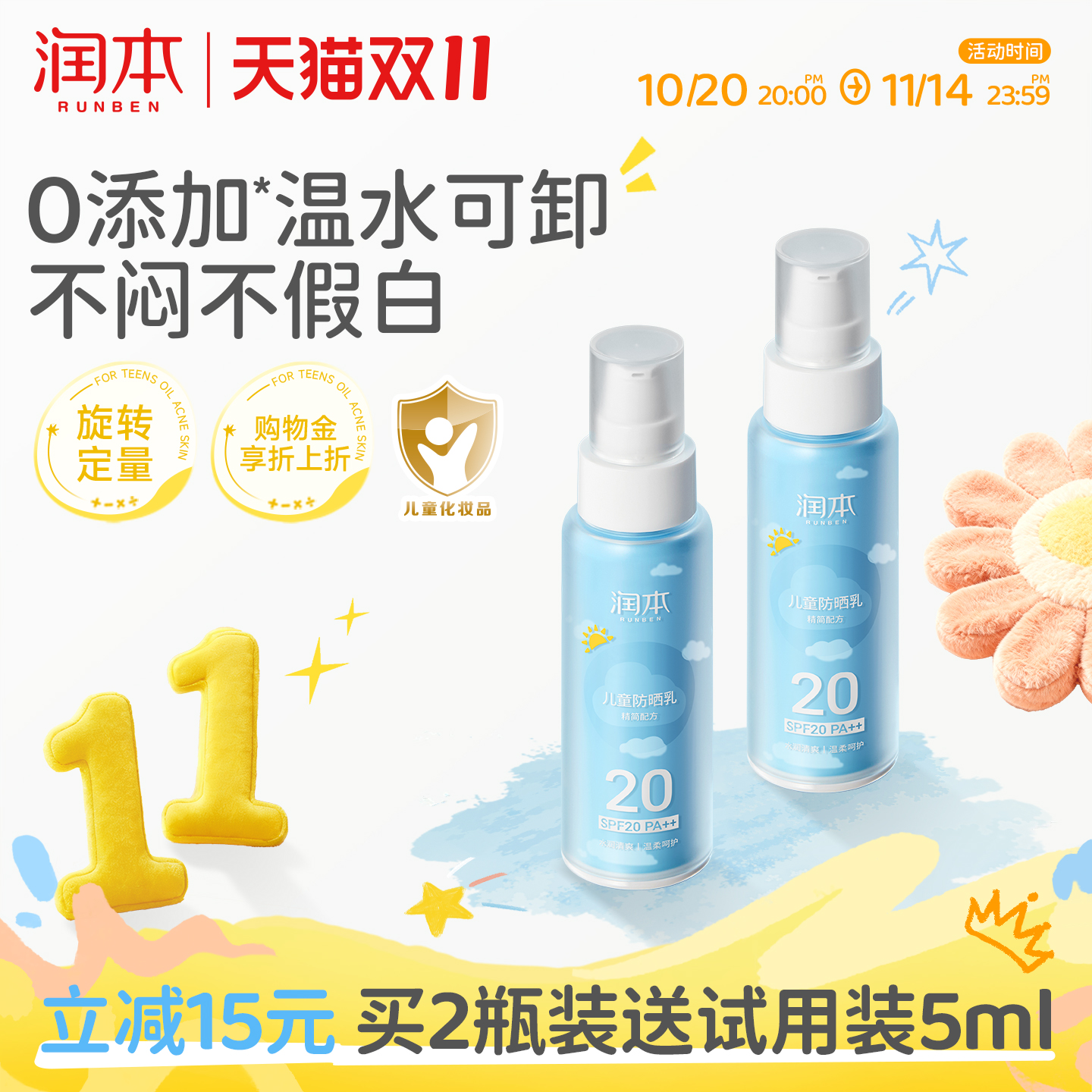 润本儿童防晒霜宝宝婴儿专用防晒隔离紫外线男女童面霜小孩防晒乳