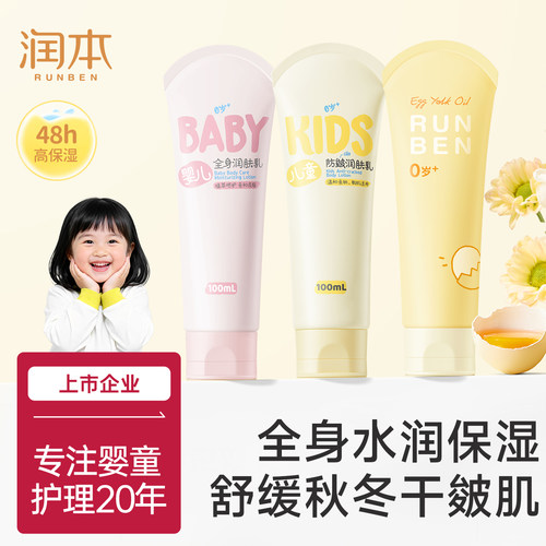 润本儿童身体乳保湿舒缓干敏红