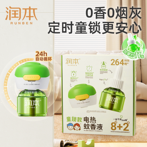 【每瓶多用3晚】润本蚊香液无味