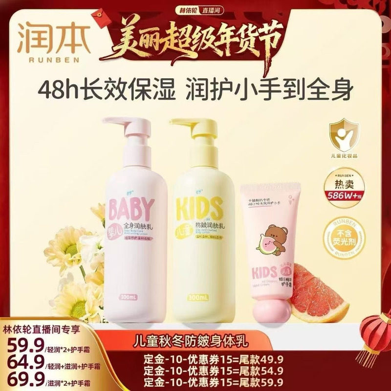 【林依轮直播间】润本婴儿身体乳滋润补水保湿儿童宝宝全身润肤乳,婴童洗护,润肤乳,淘宝优惠券,粉丝福利购,淘宝优惠卷