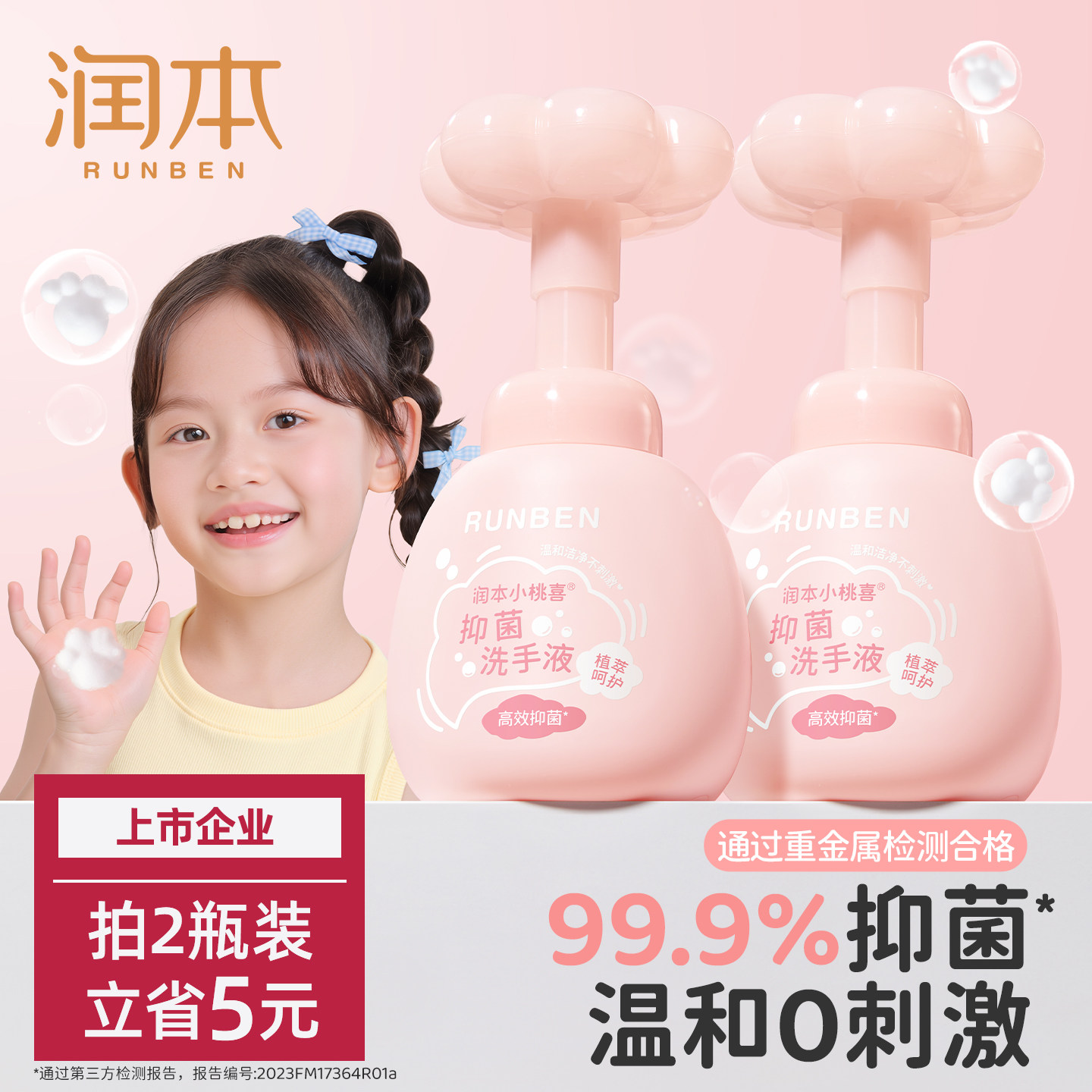 润本儿童洗手液婴幼儿宝宝专用泡沫型温和清洁植物护手家用按压瓶