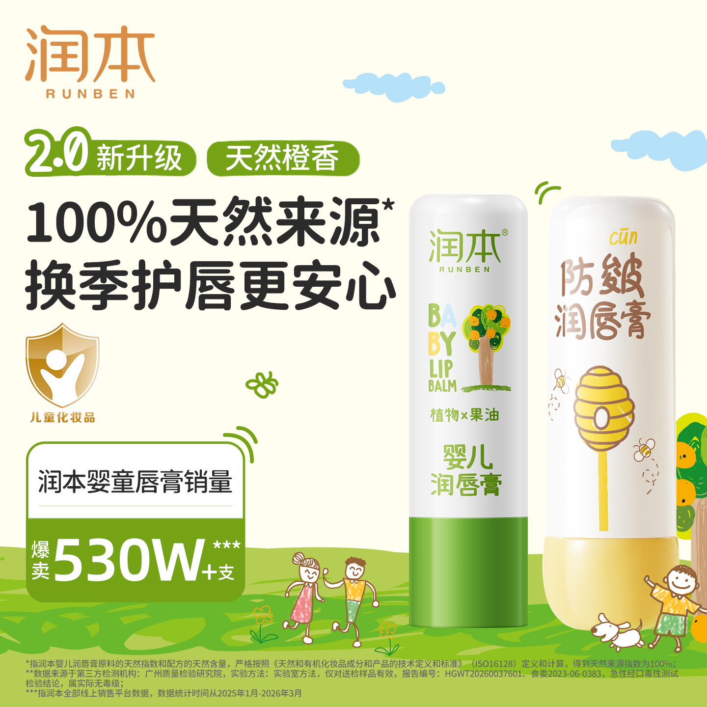 经口0毒润本儿童唇膏滋润高保湿图片
