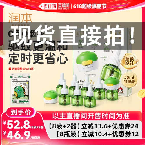 润本智能定时电热蚊香液童锁设计