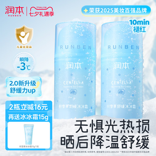 润本儿童面霜晒后舒缓保湿冰冰霜