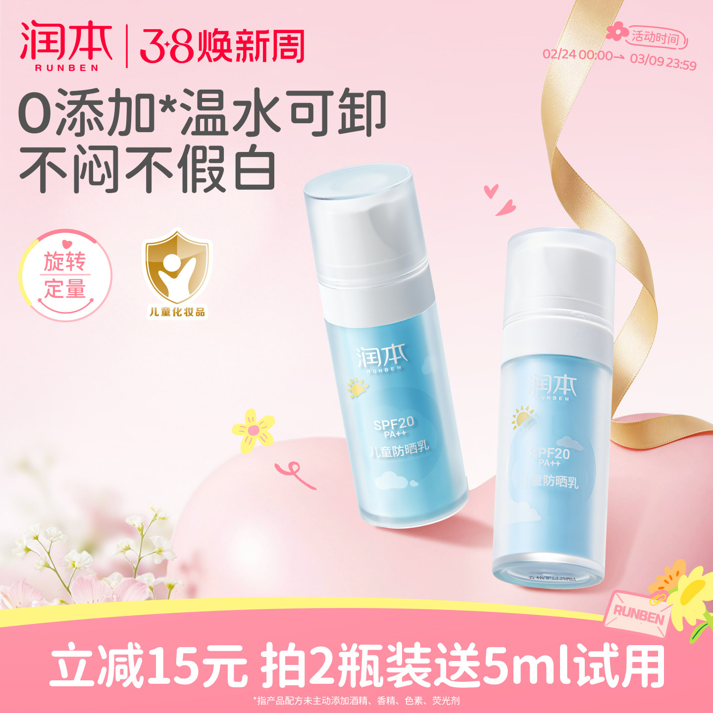 润本儿童防晒霜宝宝婴儿专用防晒隔离紫外线男女童面霜小孩防晒乳