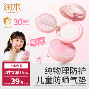 润本儿童防晒气垫霜宝宝专用防紫外线小女孩素颜隔离纯物理防晒乳
