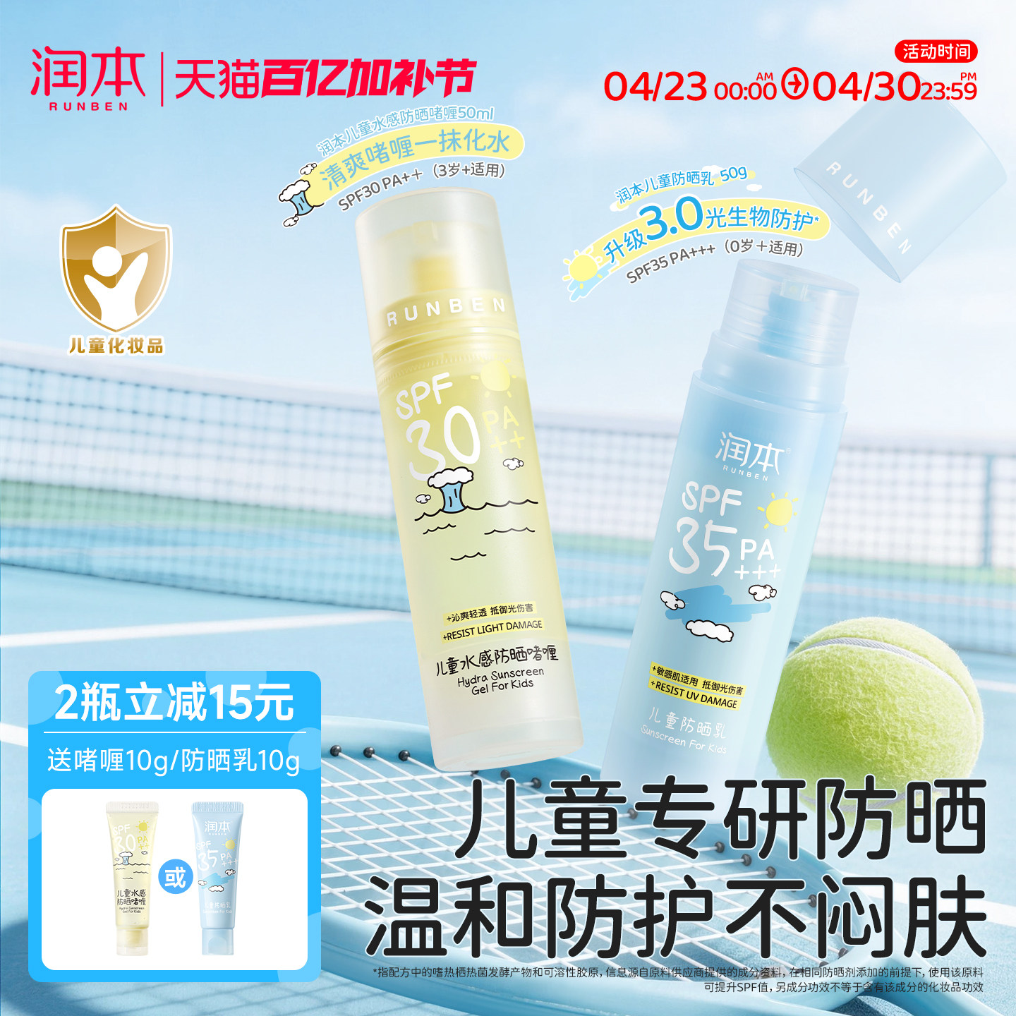 润本儿童防晒霜啫喱宝宝女童专用小蓝瓶防晒乳婴儿户外隔离紫外线