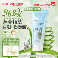 润本芦荟胶儿童晒后舒缓补水夏季保湿霜儿童身体乳宝宝护肤润肤乳