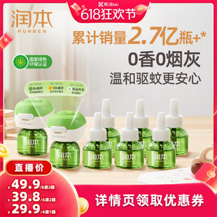 【抢现货！k姐618】润本定时蚊香液