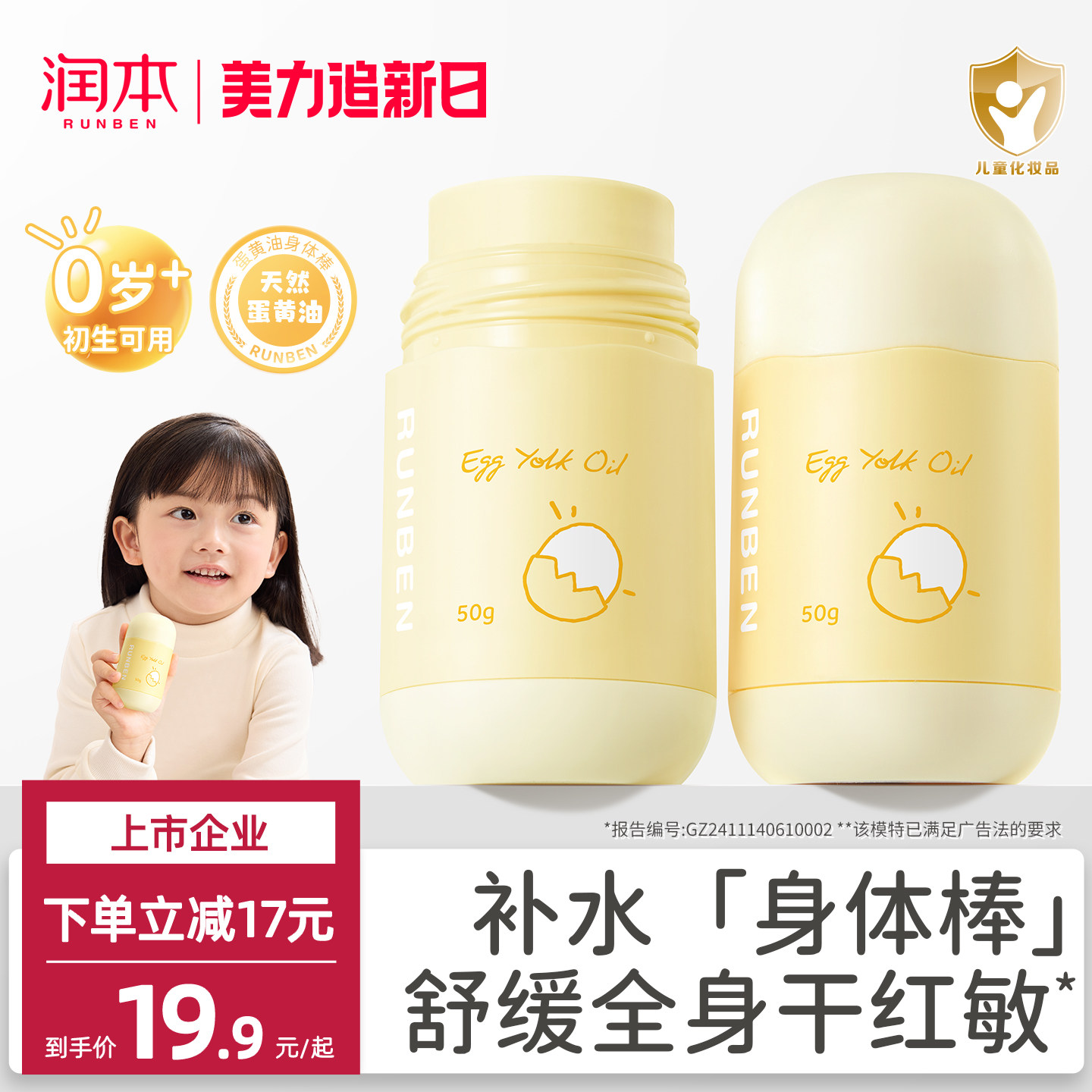润本儿童身体乳干燥止痒保湿宝宝润肤乳婴儿蛋黄油身体棒滋润面霜
