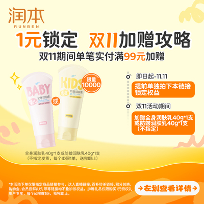 1元享40ml润肤乳