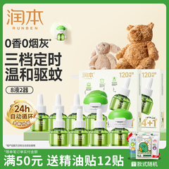 润本电热蚊香液无味婴儿宝宝儿童定时电蚊香器专用补充液防驱蚊液