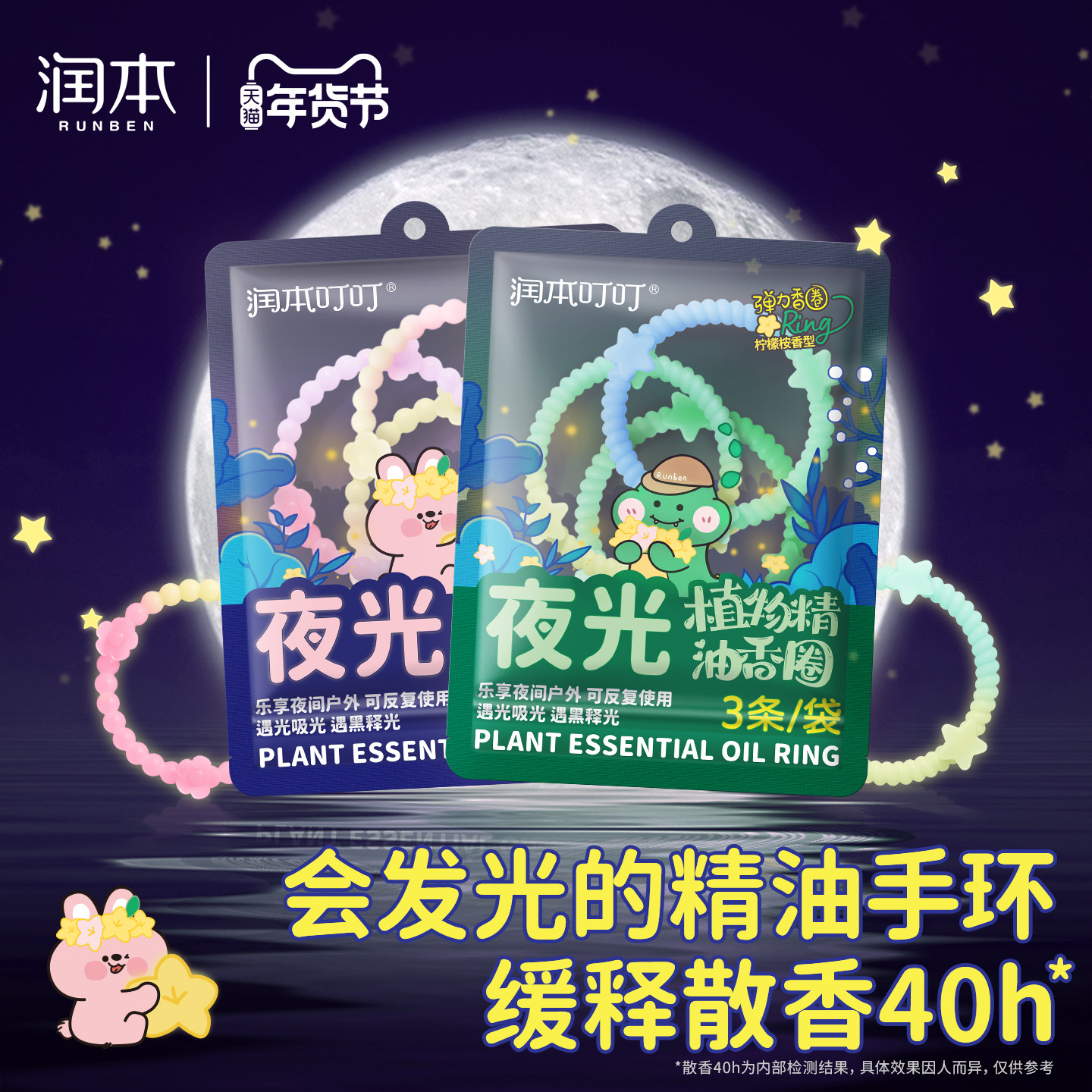 润本植物精油夜光香圈手环儿童宝宝婴儿户外专用随身手脚链成人,婴童洗护,驱蚊手带,淘宝优惠券,粉丝福利购,淘宝优惠卷