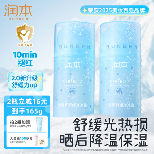 润本儿童面霜晒后舒缓保湿冰冰霜
