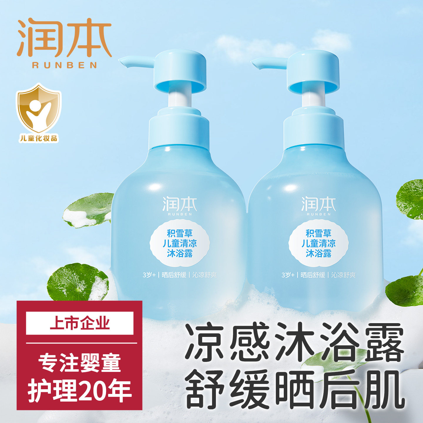 速 润本儿童清凉沐浴露 350ml弹 直拍到手11.5元 - 86线报