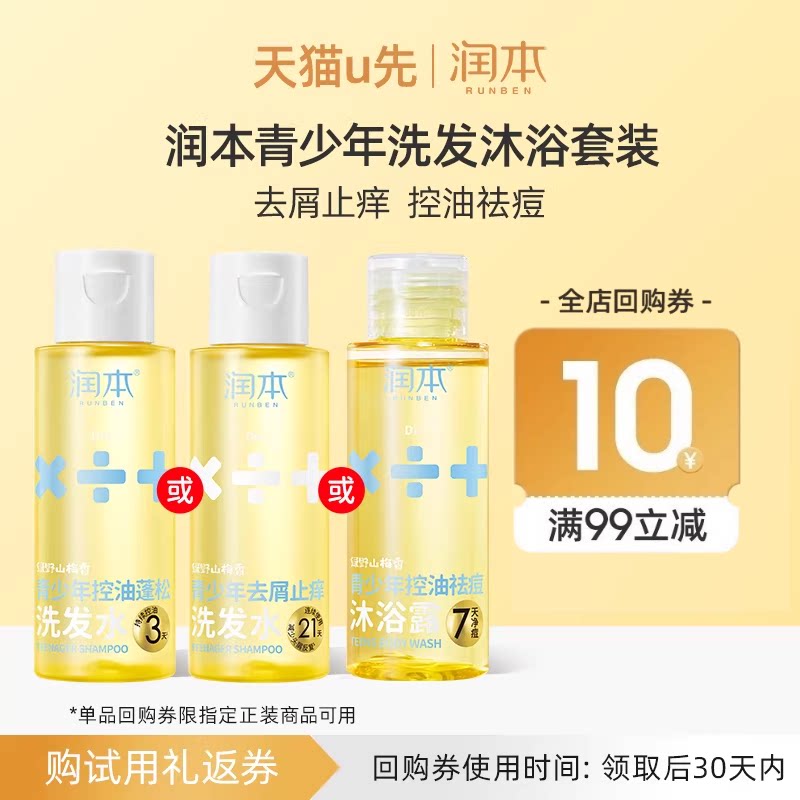 【U先试用】青少年去屑止痒蓬松洗发水男女孩专用控油祛痘沐浴露