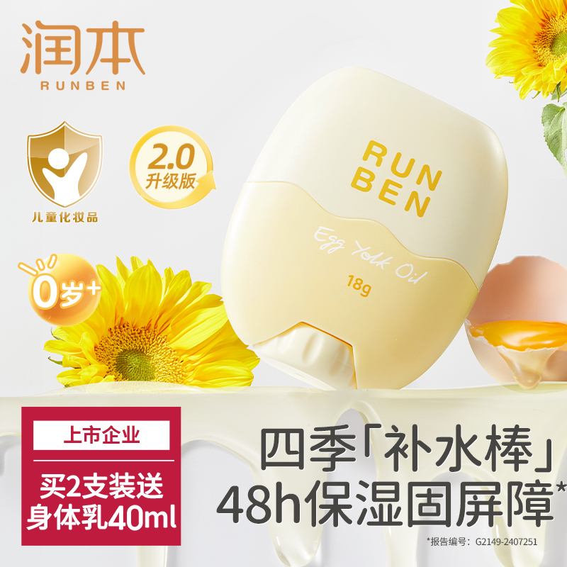 2.0新升级丨润本儿童润肤乳补水