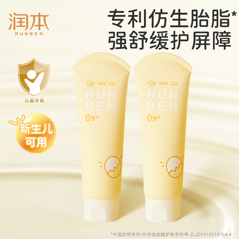 舒缓干敏红|润本蛋黄油身体乳