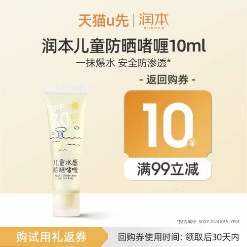 润本儿童防晒啫喱10ml