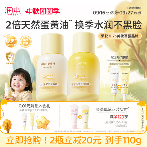滋养舒缓丨润本儿童蛋黄油面霜