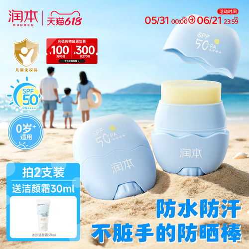 润本儿童防晒乳不假白隔离紫外线