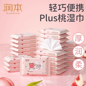 润本婴儿湿巾小包便携新生儿宝宝儿童手口屁专用湿纸巾随身装30包