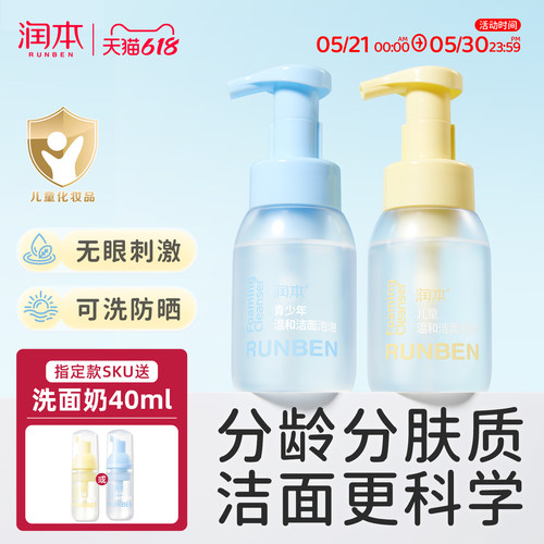 润本洗面奶儿童青少年洗脸不拔干